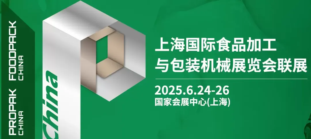 東正科技 | 2025上海國際食品加工與包裝機(jī)械展